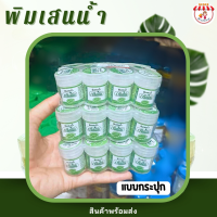 ราคา กรีนเฮิร์บ พิมเสนน้ำ ใช้ดม ใช้ทา มีให้เลือก2แบบ พกพาง่าย สินค้าขายยกโหล พิมเสนน้ำกรีนเฮิร์บ (21701354182)