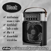 ราคา พัดลมไอน้ํา พัดลมไอเย็น สเปรย์พัดลม พัดลมไอน้ําพกพา พัดลมไอเย็น USBไฟ LED 7 พัดลมพกพา600ML (21896929729)