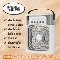 ราคา พัดลมไอน้ํา พัดลมไอเย็น สเปรย์พัดลม พัดลมไอน้ําพกพา พัดลมไอเย็น USBไฟ LED 7 พัดลมพกพา600ML (21896929728)