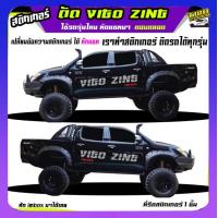 ราคา สติกเกอร์วีโก้ สติกเกอร์วีโก้แชมป์ สติ๊กเกอร์ลายโคลน สติ๊กเกอร์ vigo วีโก้ สติ๊กเกอร์ข้างรถกระบะ เปลี่ยนข้อความฟรี ได้2ด้าน สนใจทักแชทได้ ตอบตลอด (22087687755)
