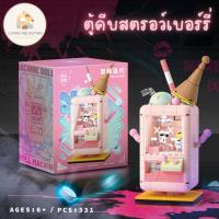 ราคา พร้อมส่ง ของเล่นตัวต่อมินิบล็อก ตัวต่อตู้เกมส์ ตัวต่อตู้คีบตุ๊กตา ของเล่นเสริมพัฒนาการ ของเล่นเด็ก ของสะสม (20997419400)