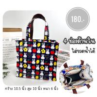 ราคา กระเป๋าผ้าเคลือบกันน้ำ มีช่องด้านใน 4 ช่อง ใส่ขวดน้ำได้ กว้าง 10 5 นิ้ว มีซิป กันน้ำ น้ำหนักเบา (22252561042)