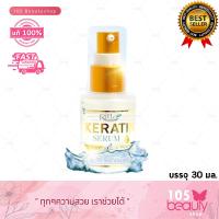 ราคา เคราติน เซรั่มสูตรเข้มข้น Ritta Keratin Serum Smoothing Repair ริทต้า เคราติน เซรั่ม สำหรับผมแห้งเสียแตกปลาย บรรจุ 30 มล (21449249447)