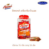 ราคา UNITED Almond ยูไนเต็ด อัลมอนด์ อัลมอนด์เคลือบช็อกโกแลต แบบกระปุก 130 เม็ด 715 กรัม (16978773522)