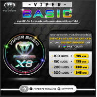ราคา VIPER BASIC แบบสลับสี 200ม สาย PE VIPER ไวเปอร์ VIPER PE Thailand ถัก8 ยาว200ม (21431755338)