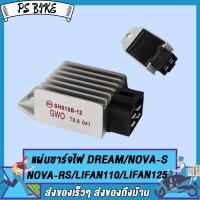 ราคา เเผ่นชาร์ท DREAM110 I SCOOPY I NEW 2015 ZOOMERX SUPER FUTURE NEW แผงชาร์จ K25Fเเผ่นชาร์จไฟ DREAM NOVA S NOVA RS LIFAN110 LIFAN125เเผ่นชาจ DREAM125 WAVE125 R แผ่นชาร์ท แผ่นชาร์จ แผ่นชาร์ต แผ่นชาท (2207