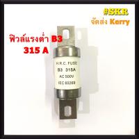 ราคา ฟิวส์แรงต่ำ ฟิวส์ H R C FUSE ฟิวล์ใบมีด 40 400A 500V 40A 50A 63A 80A 100A 125A 160A 200A 250A 315A 355A 400A (1442618903)