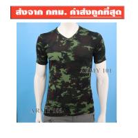 ราคา เสื้อรองในทหาร เสื้อทหาร ผ้านาโน ผ้ามัน ลายพราง กองทัพบก ทหารบก คอวี เนื้อมัน นุ่มละเอียด ไม่ขึ้นขน สวย ใส่สบาย ไม่ร้อน (13909041325)
