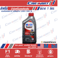 ราคา น้ำมันเครื่อง MOBILโมบิล ซุปเปอร์ 1000 X2 เบนซิน เกรดธรรมดา กึ่งสังเคราะห์ 20W50 ขนาด 1ลิตร (9013468668)