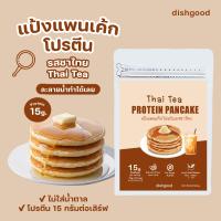 ราคา New แป้งแพนเค้กโปรตีน Thai Tea Protein Pancake Mix (21585515669)