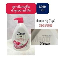ราคา พร้อมส่ง Dove สบูู่เหลว ขนาด 550 และ 1000 ml ผิวเนียนนุ่ม ชุ่มชื่นอย่างต่อเนื่อง (20965619957)