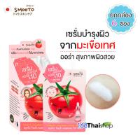 ราคา Smooto Tomato Collagen White Serum 10g สมูทโตะ โทเมโท คลอลาเจน ไวท์ เซรั่ม เซรั่มมะเขือเทศเข้มข้น เซรั่มบำรุงผิวหน้า 1 x 6 ซอง 1 กล่อง (518700729)