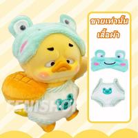 ราคา ชุดตุ๊กตาเป็ดเหลือง ชุดตุ๊กตาเป็ด upsetduck ชุดตุ๊กตาเป็ดหน้าบึ้ง ชุดน้องเป็ด ชุดเป็ดหน้าบูด ชุดเป็ด upsetduck (22310820996)