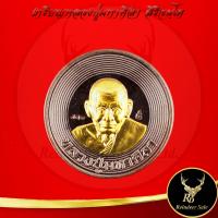 ราคา พระเครื่อง เหรียญหลวงปู่มหาศิลา สิริจันโท มหามนต์ หมื่นศิลา ที่ระลึกอายุวัฒนมงคล วัดพระธาตุหมื่นหิน อ เขาวง จ กาฬสินธุ์ ๑๑ กันยายน ๒๕๖๔ ขนาด 3 2x3 2 cm (22201349024)