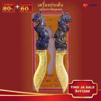ราคา มีดหมอมหาปราบ ครูบาวิ วิมาโร รุ่น1 บารมีเดือนเพ็ญ วัดเวฬุวัน จ เชียงใหม่ หนุนดวง เสริมโชค เสริมลาภ พร้อมกล่องเดิม (17447898223)