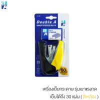 ราคา เบาแรงมือกด Double A เครื่องเย็บกระดาษเบอร์ 10 มี 4 สี (1007536203)