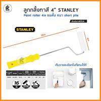 ราคา STANLEY PUMPKIN ลูกกลิ้งทาสี 4 ลูกกลิ้งทาสีน้ำ สีน้ำมัน อะไหล่ลูกกลิ้ง 4 นิ้ว ขนสั้น ขนยาว mini paint roller 100mm for gloss paint and acrylics (9467943292)