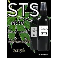 ราคา น้ำยา sta น้ำยาเปลี่ยนเพศ ขนาด 100 ml ใช้แปลงเพศต้นเพศเมียให้เป็นต้นกระเทย เพื่อทำเมล็ดเพศเมีย ใช้แทน Silver Colloidal Colloidal Silver (21633789922)
