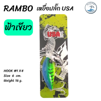 ราคา ใหม่ RAMBO เหยื่อปลั๊ก น้าโอ๊ต USA ขนาด 6 cm หนัก 16 g เหยื่อปลั๊กน้าโอ๊ต (20435916600)
