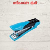 ราคา แม็กเย็บกระดาษ แม็คเย็บกระดาษ แม็กเย็บกระดาษ10 Elephant อีโว สเฟียร์ เบอร์ 10 คละสี เครื่องเย็บกระดาษ แม๊กเย็บกระดาษ HOME OFFICE (22089878686)