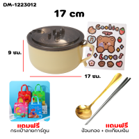 ราคา 1FREE2 ชามสแตนเลส พร้อมหูจับ ฝาปิด หุ้มพลาสติก2ชั้น 900ml มี 3 สี ชามใส่มาม่า ฟรีสติกเกอร์หมี ขนาด15 17 cm พร้อมส่ง (21396549866)