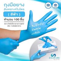 ราคา ZouPure ถุงมือยางไนไตร Nitrile Gloves (17294709644)