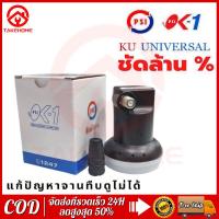 ราคา รับคูปองส่งฟรีมูลค่า40บาท PSI หัว OK1 รับไทยคม 8 ส่งเอกชน หัวรับสัญญาณ PSI หัวรับสัญญาณดาวเทียม หัว LNB PSI LNB KU OK 1 ขั้ว (22285409361)