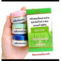 ราคา ครีมสาหร่าย เชต3 ตลับของแท้กันแดด ส่าหร่าย ประทินผิวปริมาณ 15 กรัมbyยะโสธร (22314376935)
