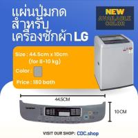 ราคา แผ่นสติกเกอร์ปุ่มกดเครื่องซักผ้า 8kg เทา (22368882543)