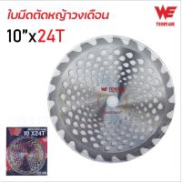 ราคา TEAM WE ใบตัดหญ้าวงเดือน ขนาด 9 และ 10 นิ้ว 16 ฟัน 24 ฟัน 30 ฟัน 40 ฟัน ฟันคาร์ไบด์ (20961828355)