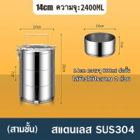 ราคา ปิ่นโตสเตนเลส 2ชั้น 3ชั้น 4ชั้น 5ชั้น ปิ่นโต ปิ่นโตใส่อาหาร ปิ่นโตแยกชั้น มีตัวล็อค (22193987515)