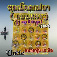 ราคา ชุดเบ็ดตกปลา แบบแผง 1 แผง มี 30 ชุด ตกปลากด ปลาหมอ ปลาตะเพียน ฯลฯ (21757307235)