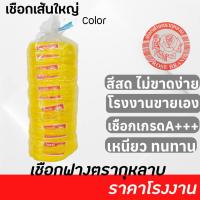 ราคา เชือกฟางเส้นใหญ่ ตรากุหลาบ ยกแถว 6 ม้วน น้ำหนัก 1 2 กก (22221722930)