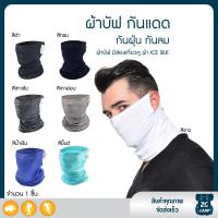 ราคา ZC CAMP ผ้าบัฟเกี่ยวหู ผ้าบัฟ ผ้าบัฟกันแดด BUFF ผ้าบัฟกันแดดกันuv กันฝุ่น ยืดหยุ่น ระบายอากาศดี ผ้าบัฟตกปลา ผ้าบัฟเย็น (21315393265)