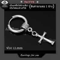 ราคา All Shop ต่างหูลายไม้กางเขน ต่างหูลายกางเขน ต่างหูเจาะหู ต่างหูสีเงิน ต่างหูแบบเจาะ ต่างหูแฟชั่นเกาหลี ตุ้มหูกางเขน ต่างหูผู้ชาย (652478770)