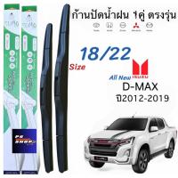 ราคา ก้านปัดน้ำฝนตรงรุ่น ISUZU ALL NEW D MAX ปี2012ถึงปี2019 ก้านพร้อมยางพร้อมใช้งาน ตรงรุ่น ใส่ได้แน่นอน (21768281869)