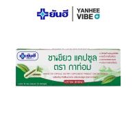ราคา เเบบกล่อง 10 เเผง Yanhee Green Tea Capsule ยันฮีชาเขียวแคปซูล 1 แผง 10 แคปซูล (21464404510)