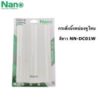 ราคา กระดิ่งนิ้งหน่องทูโทน Nano NN DC01W ขาว (21594264001)