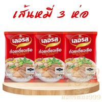 ราคา ก๋วยเตี๋ยวกึ่งสำเร็จรูป เซต 3 ห่อ เตี๋ยวเรือ ผัดไทย เย็นตาโฟ ผัดหมี่เส้นจันทร์ (22158191415)