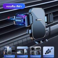 ราคา SEAMETAL ที่วางโทรศัพท์ในรถ ที่วางโทรศัพท์มือถือ ที่วางมือถือ ที่วางโทรศัพท์มือถือช่องแอร์รถยนต์ ที่ยึดมือถือ ที่ยึดมือถือในรถ ตัวจับมือถือ (22312402571)