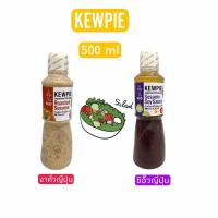 ราคา คิวพี น้ำสลัด สลัดงาญี่ปุ่น 500 มล Kewpie Japanese Salad น้ำสลัดญี่ปุ่น (22251759948)
