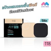 ราคา แป้งอัดแข็ง แป้งฟิตมี เมย์เบลลีน ฟิตมี Maybelline fit me powder skin fit powder foundation Matte Poreless (19792493044)