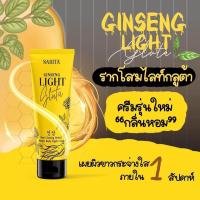 ราคา โปร 1 หลอด ครีมรากโสมไลท์กลูต้า ครีมรากโสมสริตา ของแท้ (21113961790)