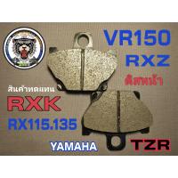 ราคา ผ้าเบรคหน้าvr tzr rxk rxz rx115 135 RXKคอนคอร์ด สินค้าทดแทนรับประกันคุณภาพ (21761530254)