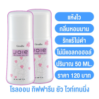 ราคา ไวท์เทนนิ่ง โรลออน กิฟฟารีน มีให้เลือก 3 กลิ่น โรลออนกิฟฟารีน โรลออนผู้หญิง โรลออนผู้ชาย ลูกกลิ้งรักแร้ อ่อนโยน แห้งสบาย กิฟฟารนโรลออน (22024929896)