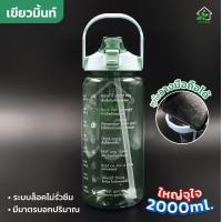 ราคา กระบอกน้ำใส กระบอกน้ำพลาสติกใส 2000ml กระบอกน้ำใส มีมอก ขวดน้ำดื่มวางมือถือได้ กระบอกน้ำพลาสติกใส สำหรับคนรักสุขภาพขวดน้ำพกพา ขนาด2ลิตร (22258143543)