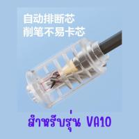 ราคา ใบมีดสำรองสำหรับเครื่องเหลาดินสอ Deli รุ่น VA6 VA7 VA8 และ VA10 อะไหล่ใบมีดเครื่องเหลาดินสอ (21956751462)