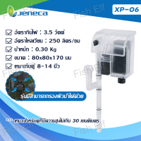 ราคา Jeneca กรองแขวน กรองแขวน ทำความสะอาดตู้ เพิ่มออกซิเจน น้ำตก รุ่น Xp 03Xp 06Xp 07Xp 08Xp 09Xp 11Xp 13 (22226418645)