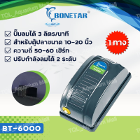 ราคา Bonetar ปั๊มลม 2ระดับ BT6800 ปั๊มลม ตู้ปลา แบบ 1ทาง 2ทาง ปั๊มลม ตู้ปลา บ่อปลาประหยัดไฟ เสียงเงียบ air pump (22093851245)