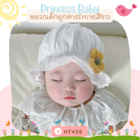 ราคา หมวกผูกคางเด็กผู้หญิงแต่งระบาย ไร้ตะเข็บใส่สบาย ลายน่ารักแสนหวานสไตล์เกาหลี สุดน่ารัก (21457486128)